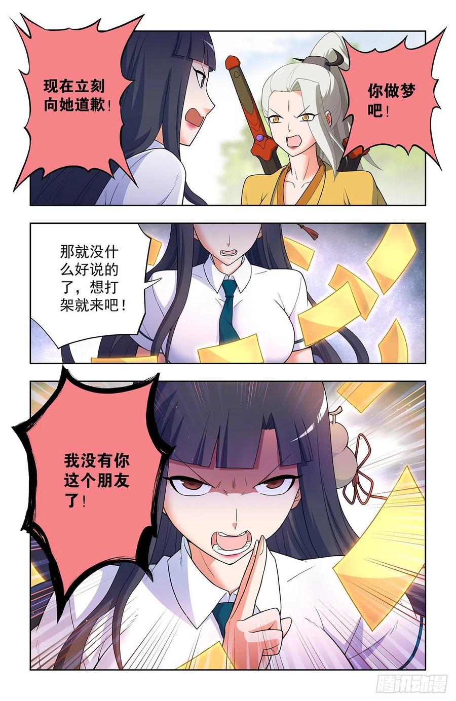 王牌御史 第638话 632,往事 II 第14页