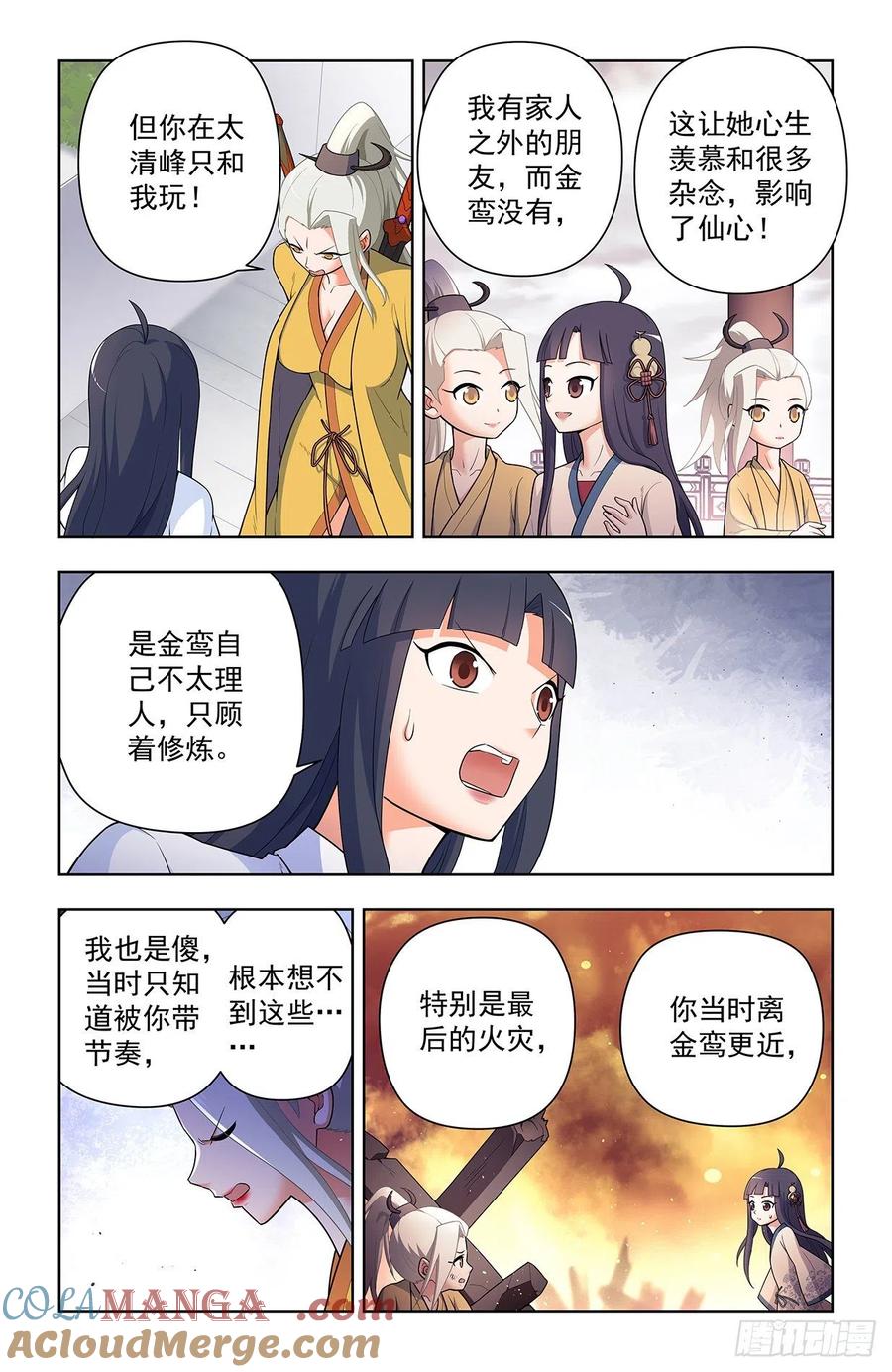 王牌御史 第638话 632,往事 II 第3页