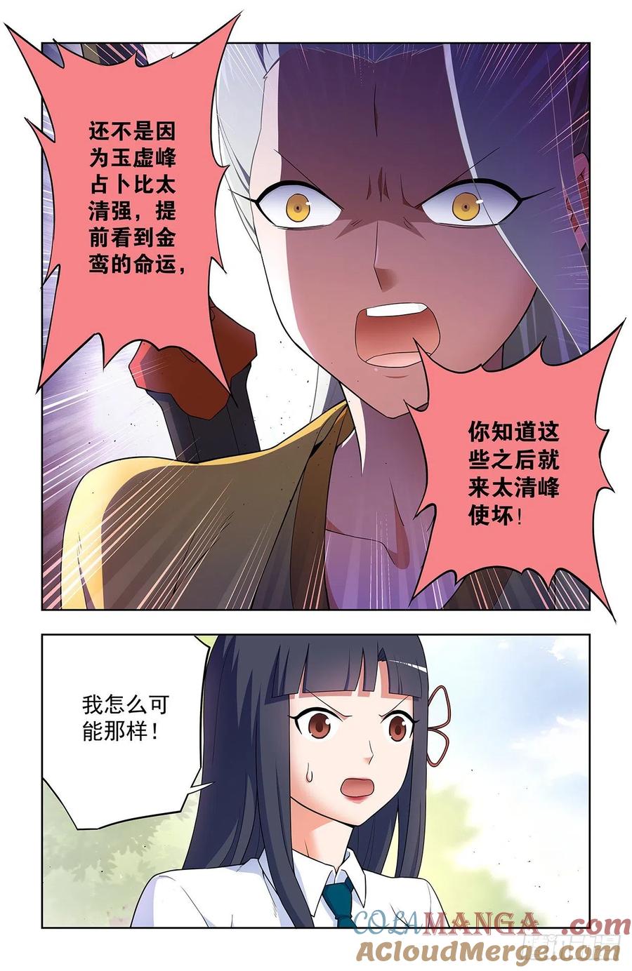 王牌御史 第638话 632,往事 II 第9页