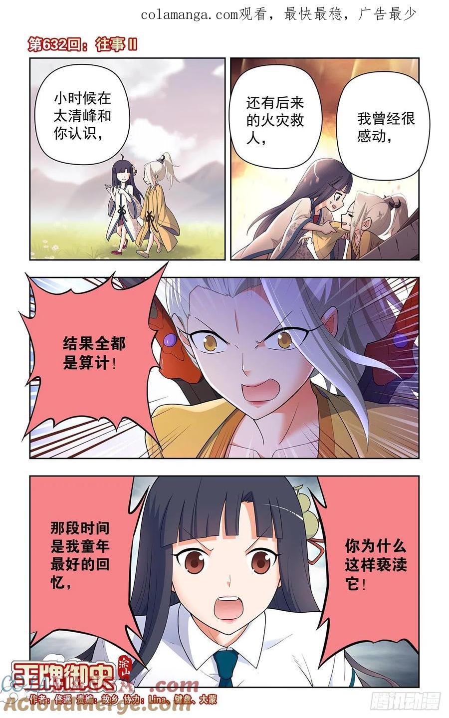 王牌御史 第638话 632,往事 II 第1页