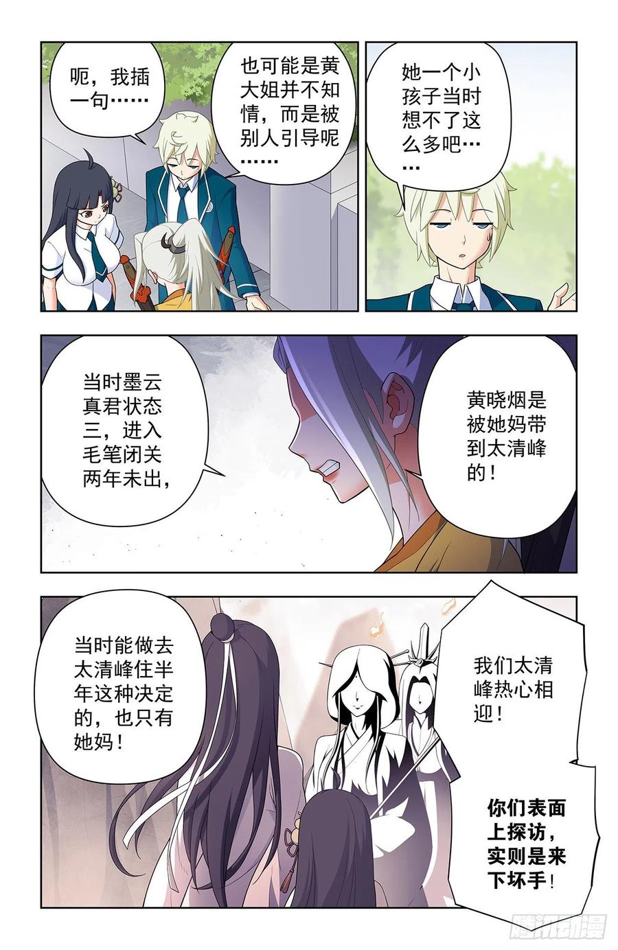 王牌御史 第638话 632,往事 II 第10页