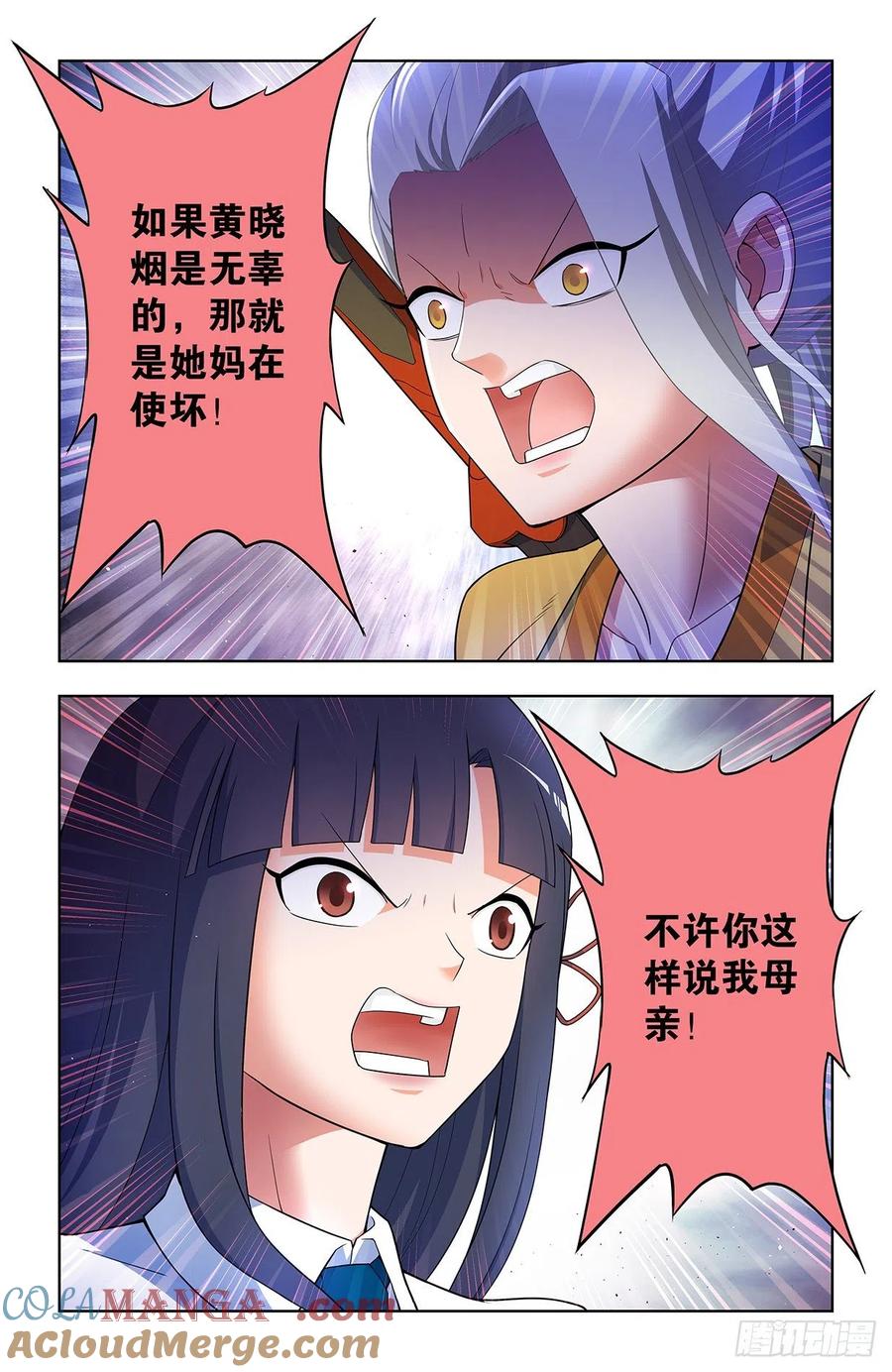王牌御史 第638话 632,往事 II 第11页