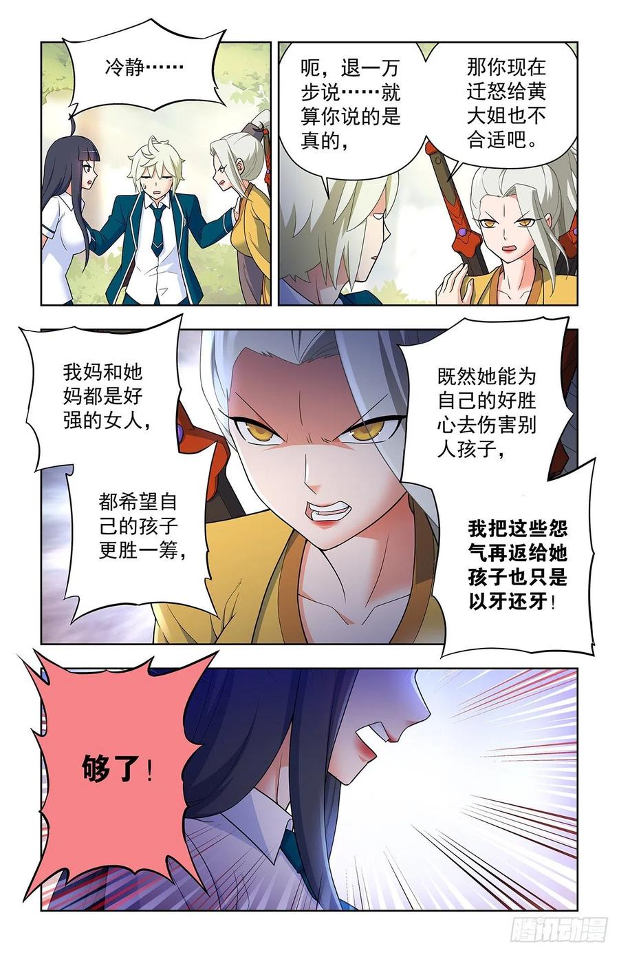 王牌御史 第638话 632,往事 II 第12页