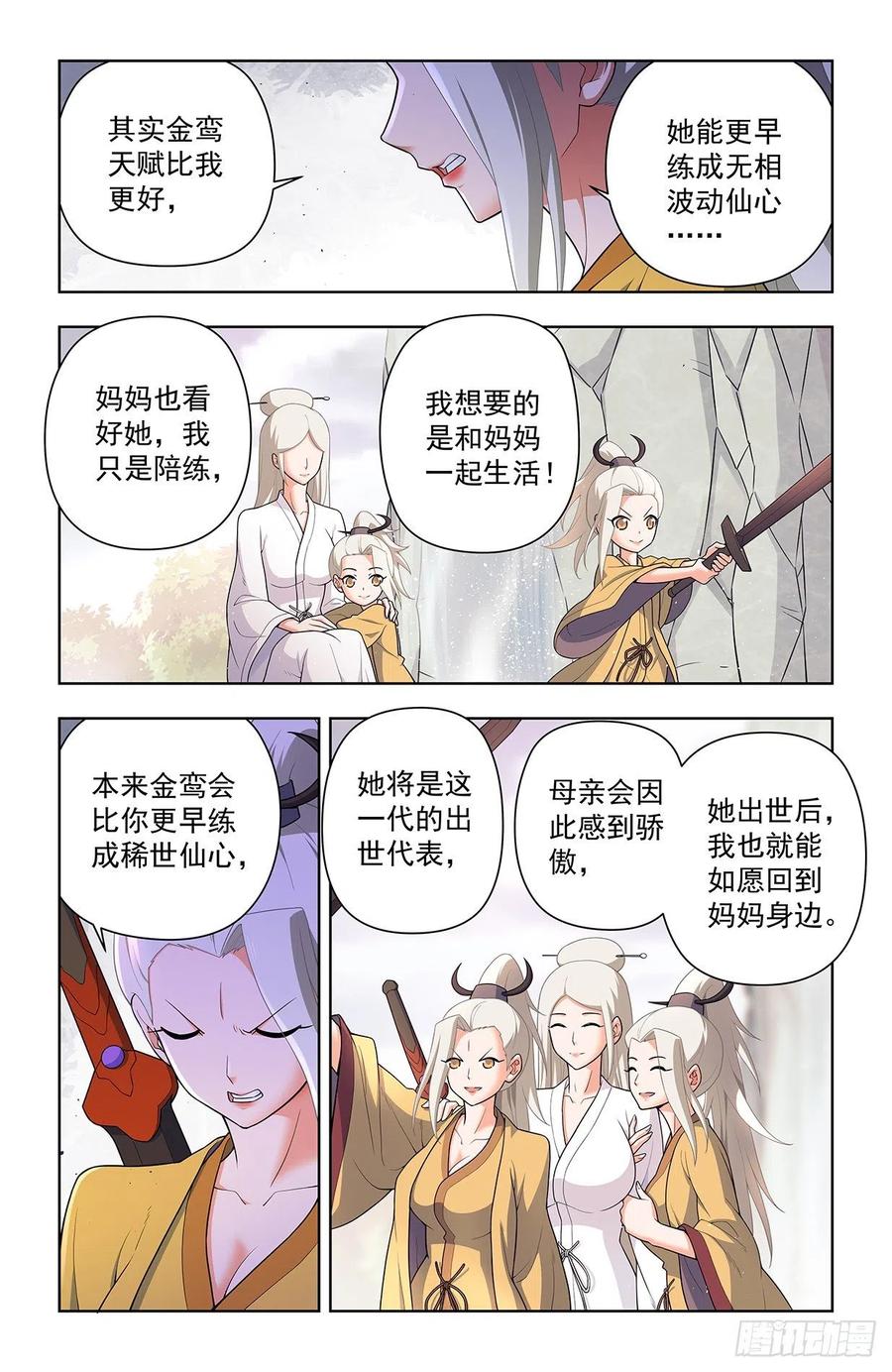 王牌御史 第638话 632,往事 II 第2页