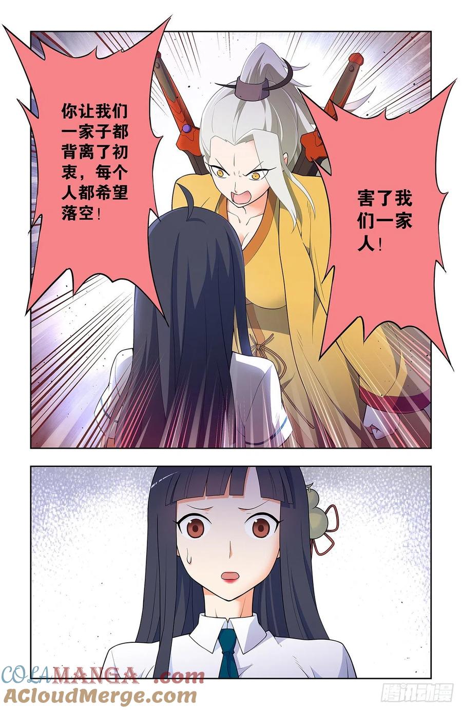 王牌御史 第638话 632,往事 II 第7页