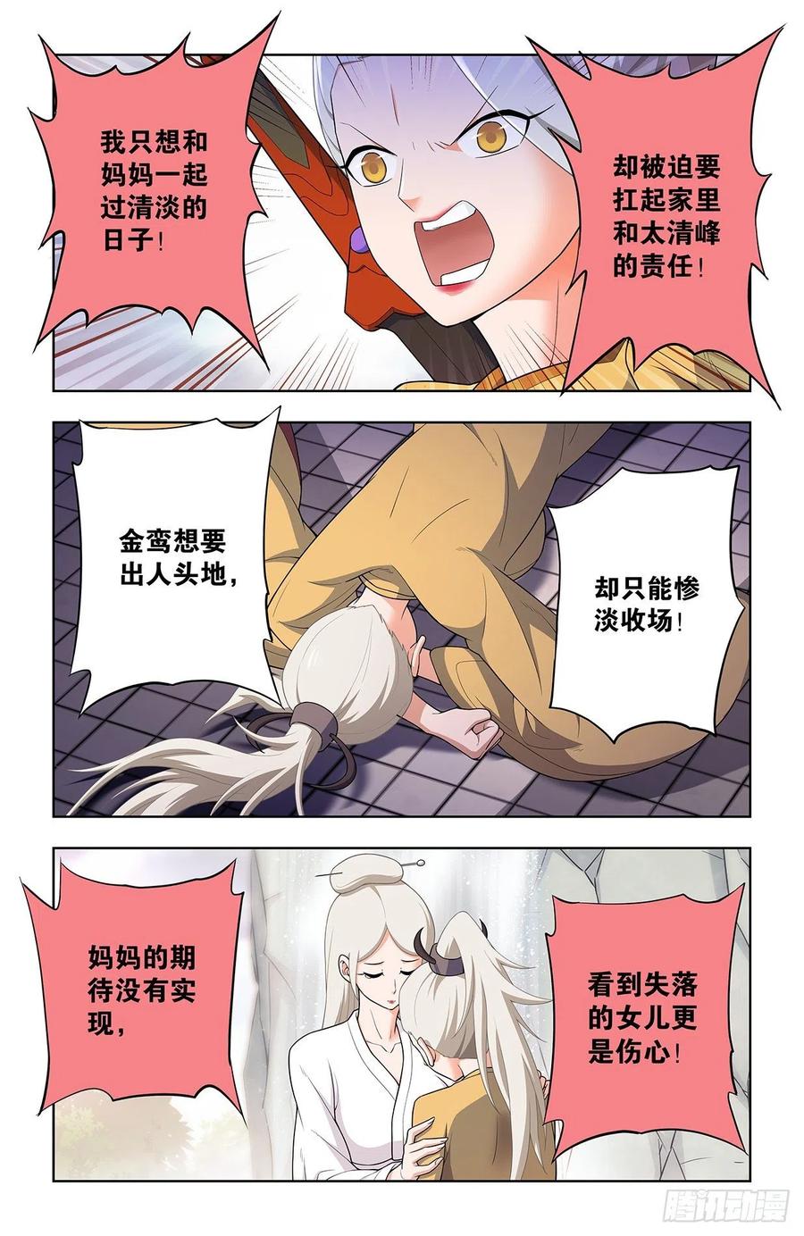 王牌御史 第638话 632,往事 II 第6页