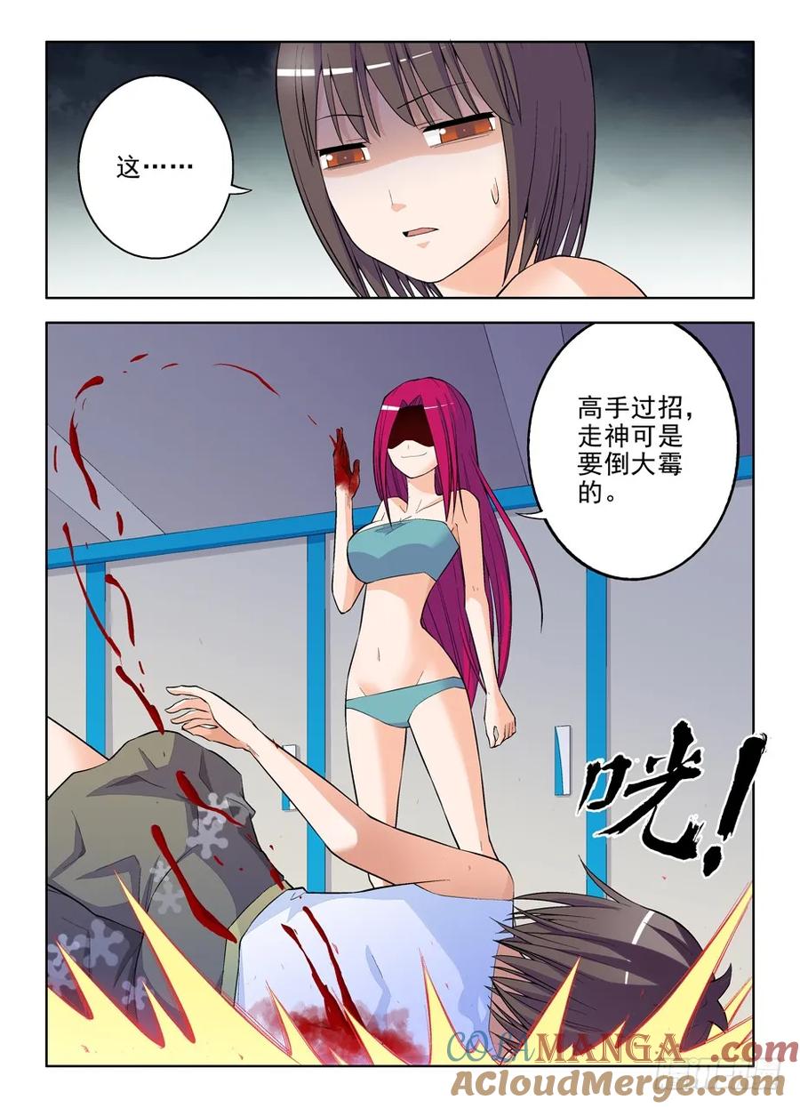 王牌御史 第63话 60，背刺 第10页
