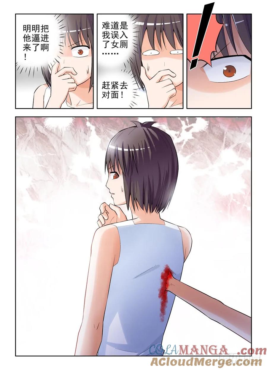 王牌御史 第63话 60，背刺 第9页