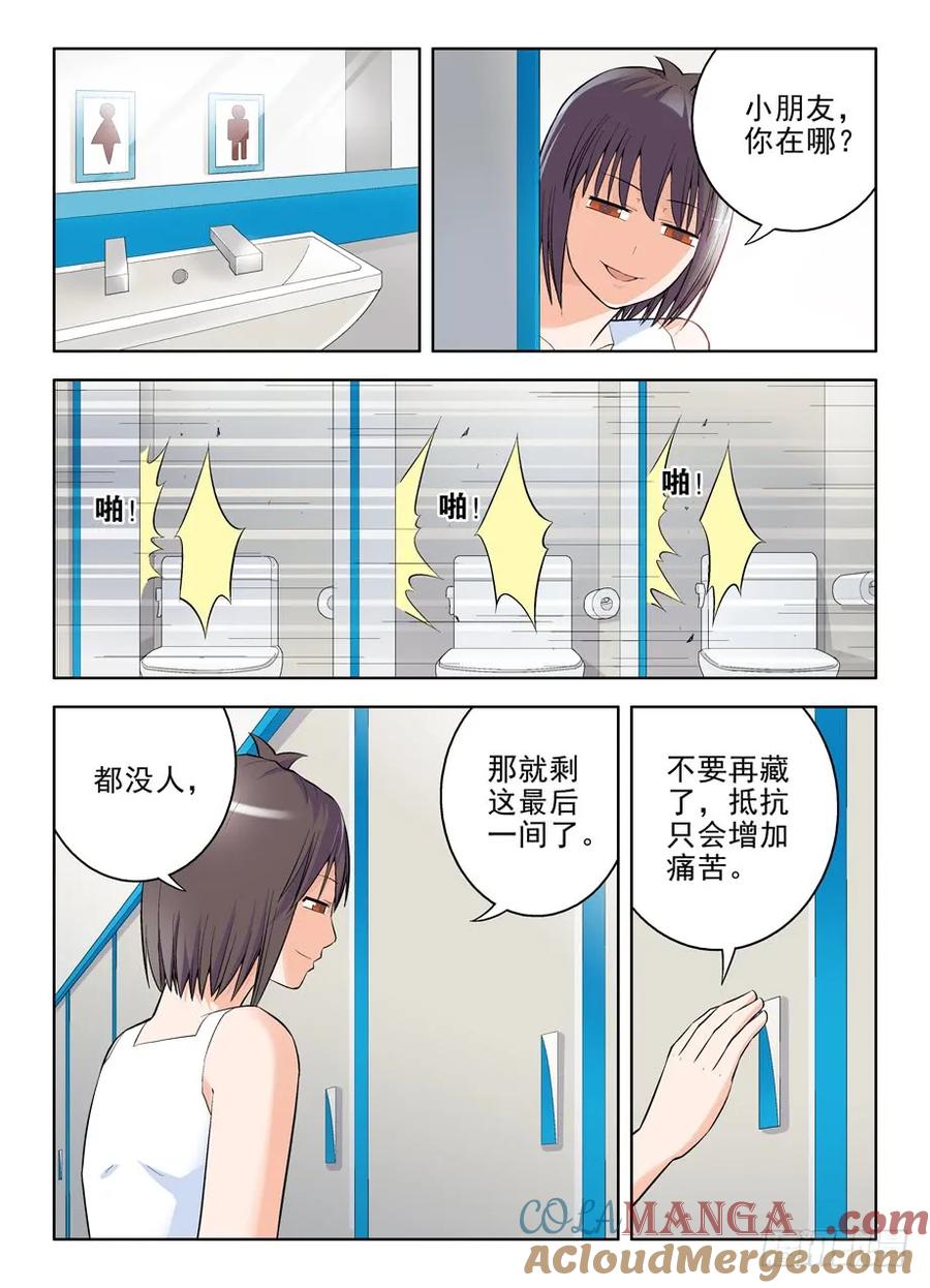 王牌御史 第63话 60，背刺 第7页