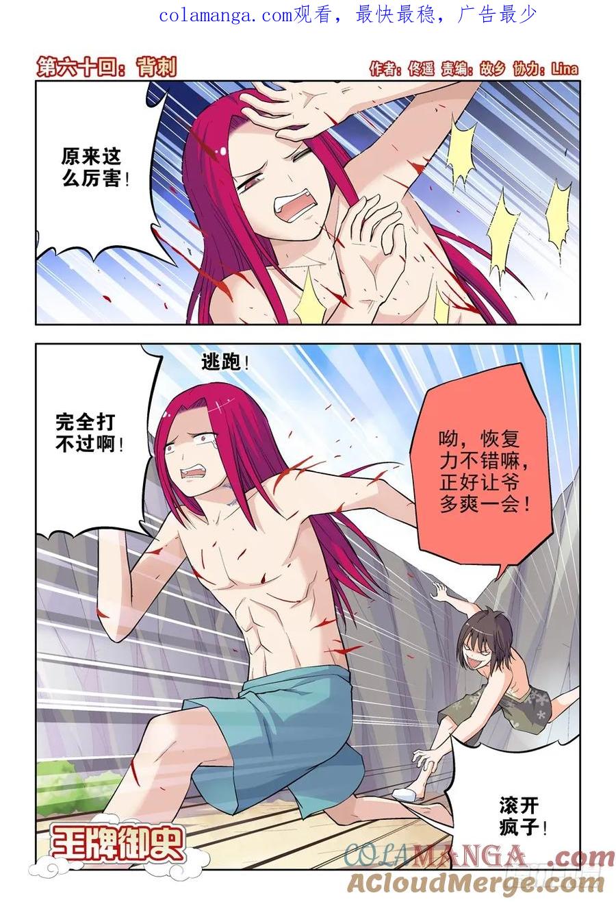 王牌御史 第63话 60，背刺 第1页