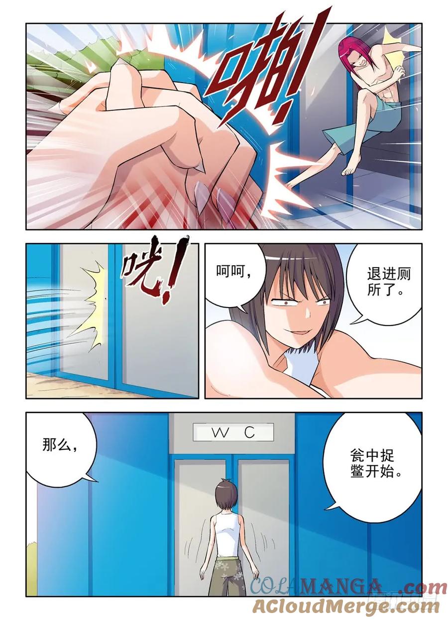 王牌御史 第63话 60，背刺 第6页