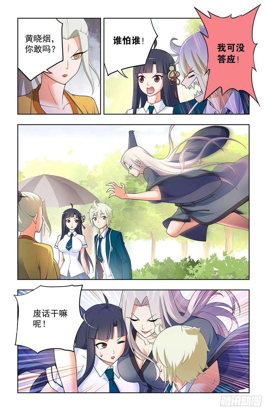 王牌御史 第639话 633，阿姨或许真的有问题…… 第8页