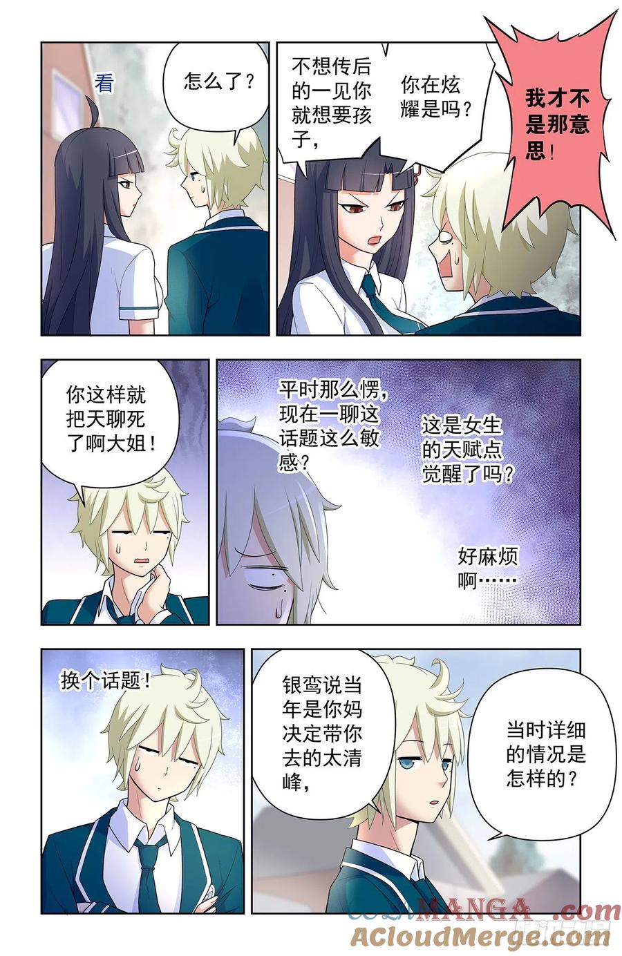 王牌御史 第639话 633，阿姨或许真的有问题…… 第13页