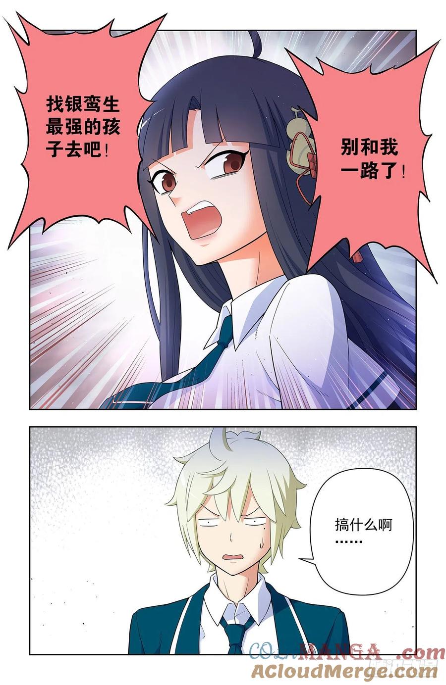 王牌御史 第639话 633，阿姨或许真的有问题…… 第19页