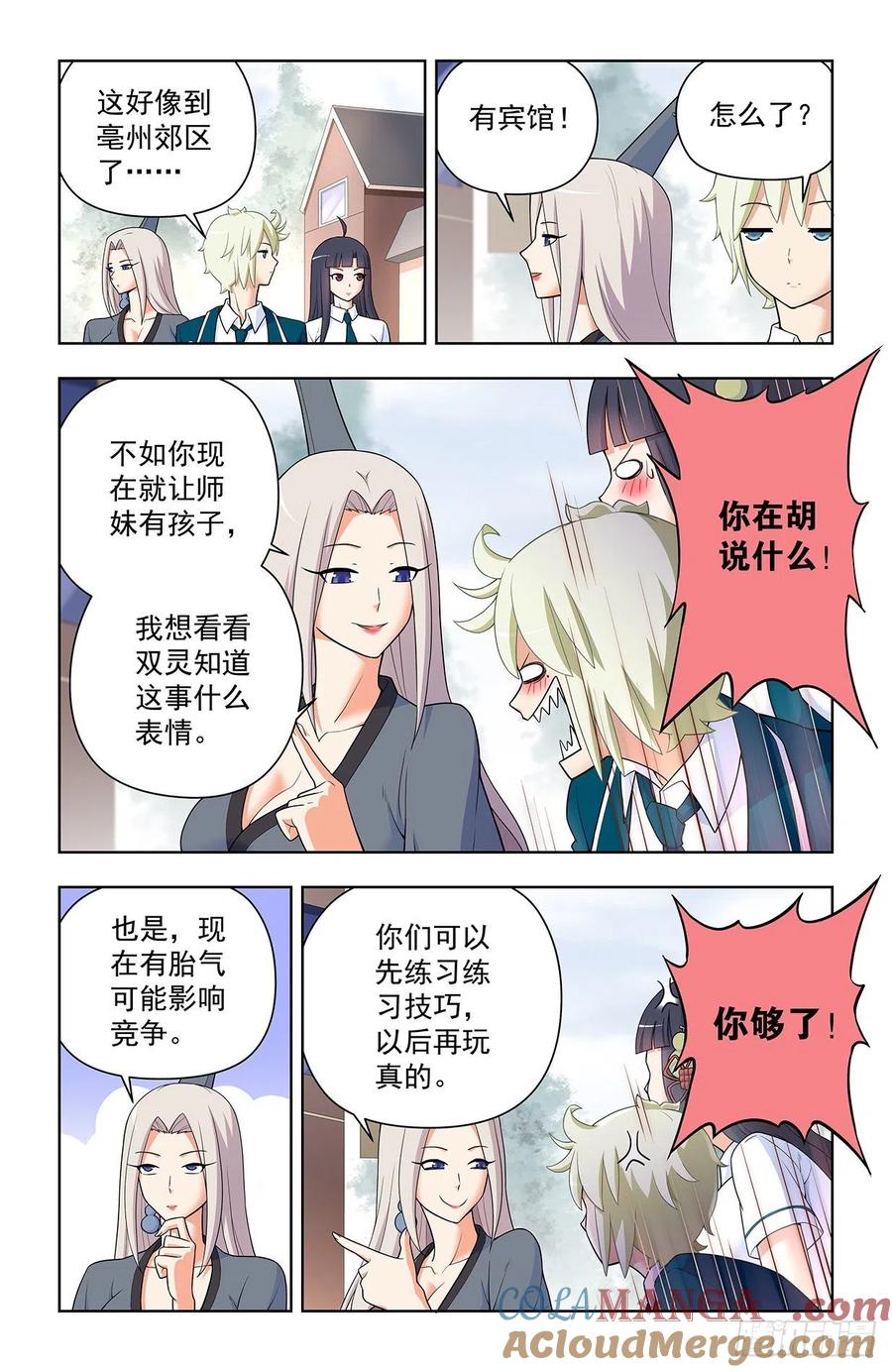 王牌御史 第639话 633，阿姨或许真的有问题…… 第11页