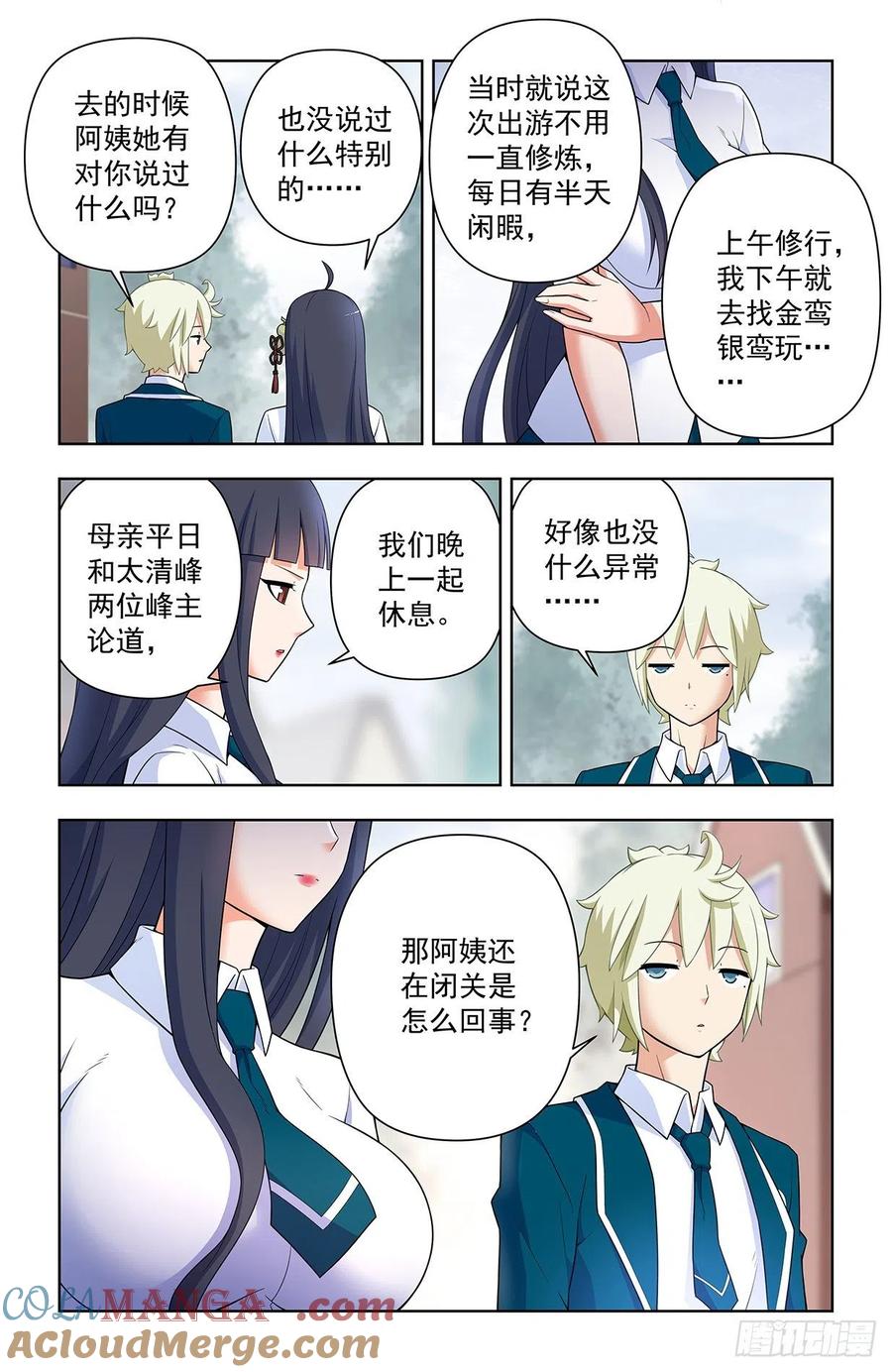 王牌御史 第639话 633，阿姨或许真的有问题…… 第15页