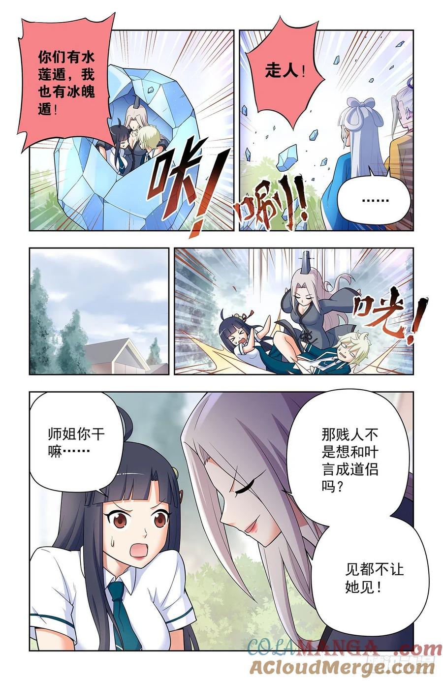 王牌御史 第639话 633，阿姨或许真的有问题…… 第9页