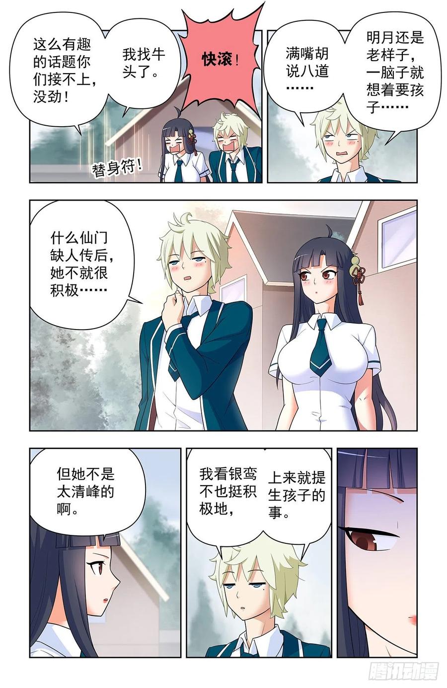 王牌御史 第639话 633，阿姨或许真的有问题…… 第12页
