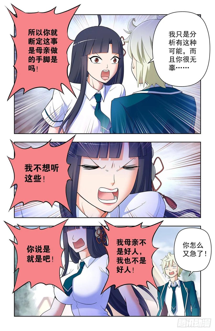 王牌御史 第639话 633，阿姨或许真的有问题…… 第18页