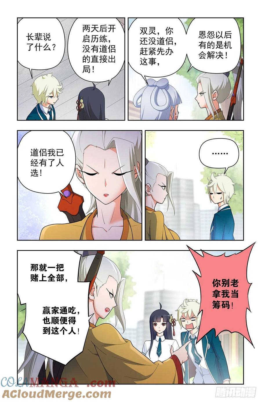 王牌御史 第639话 633，阿姨或许真的有问题…… 第7页