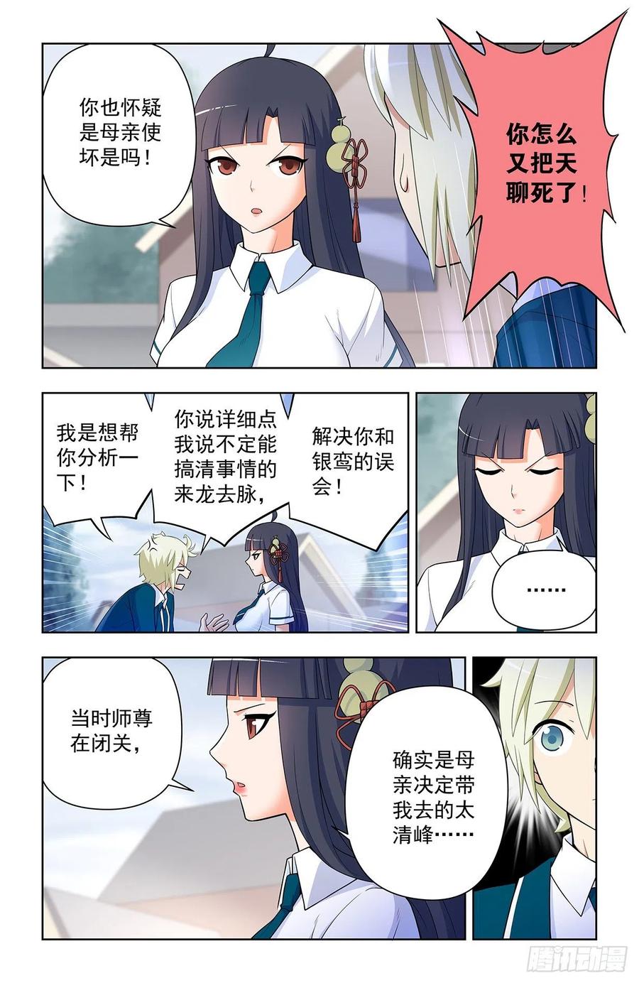 王牌御史 第639话 633，阿姨或许真的有问题…… 第14页
