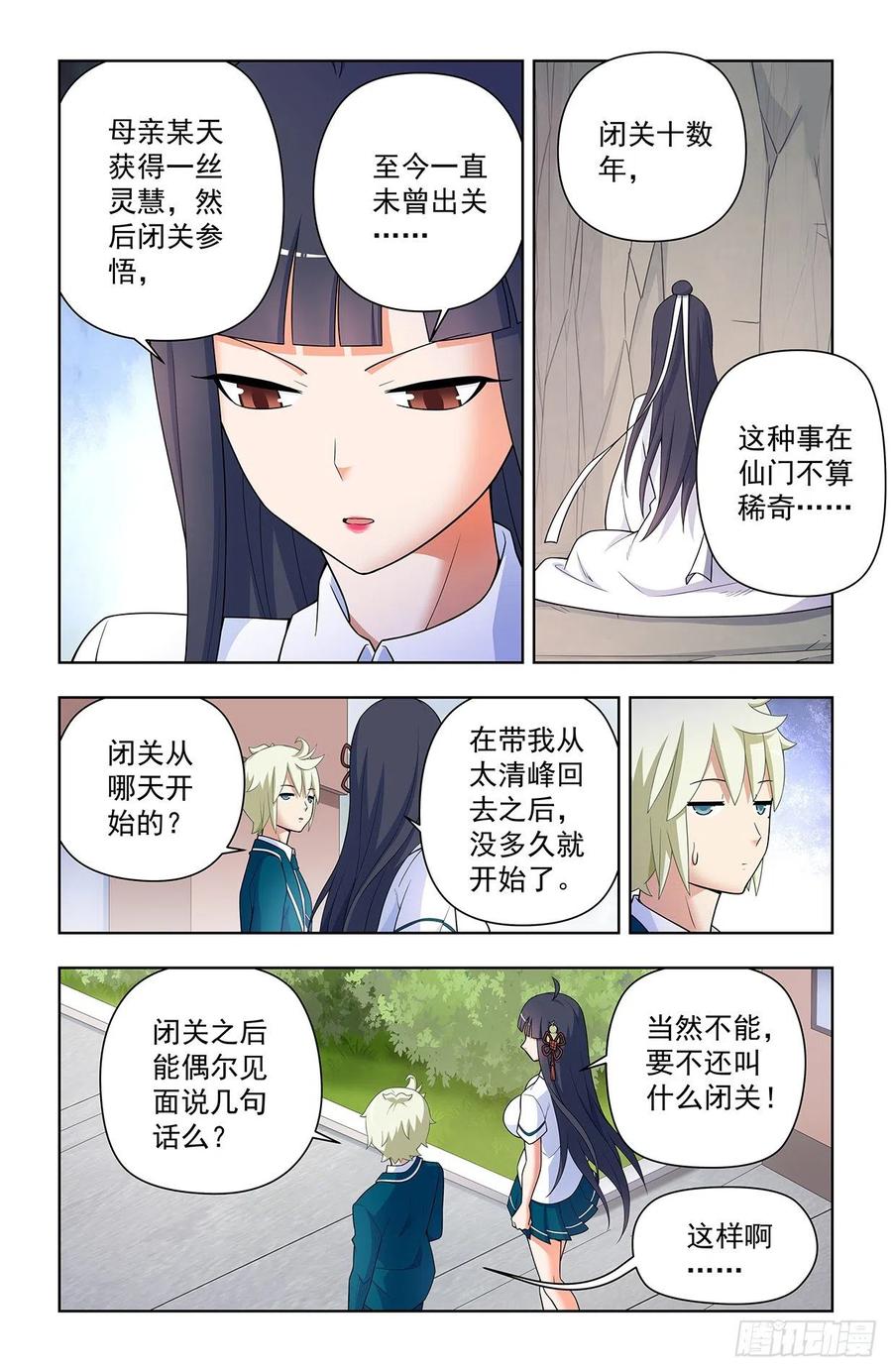 王牌御史 第639话 633，阿姨或许真的有问题…… 第16页