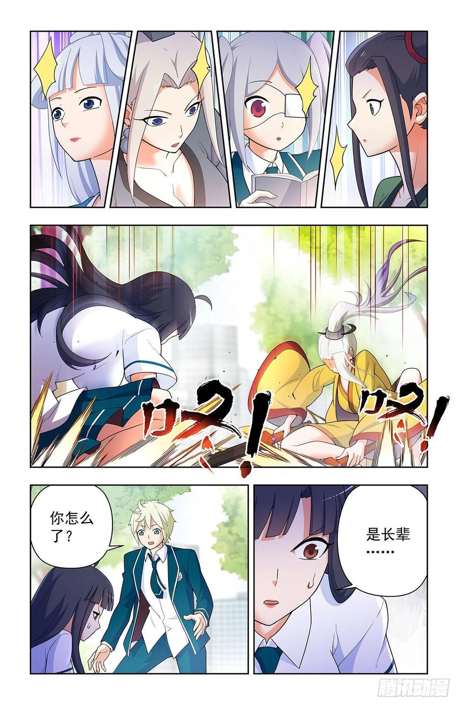 王牌御史 第639话 633，阿姨或许真的有问题…… 第4页