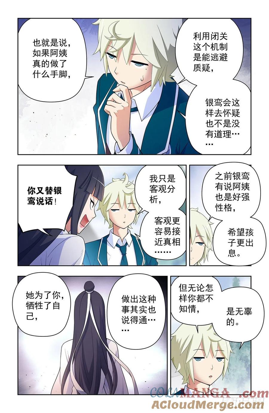 王牌御史 第639话 633，阿姨或许真的有问题…… 第17页