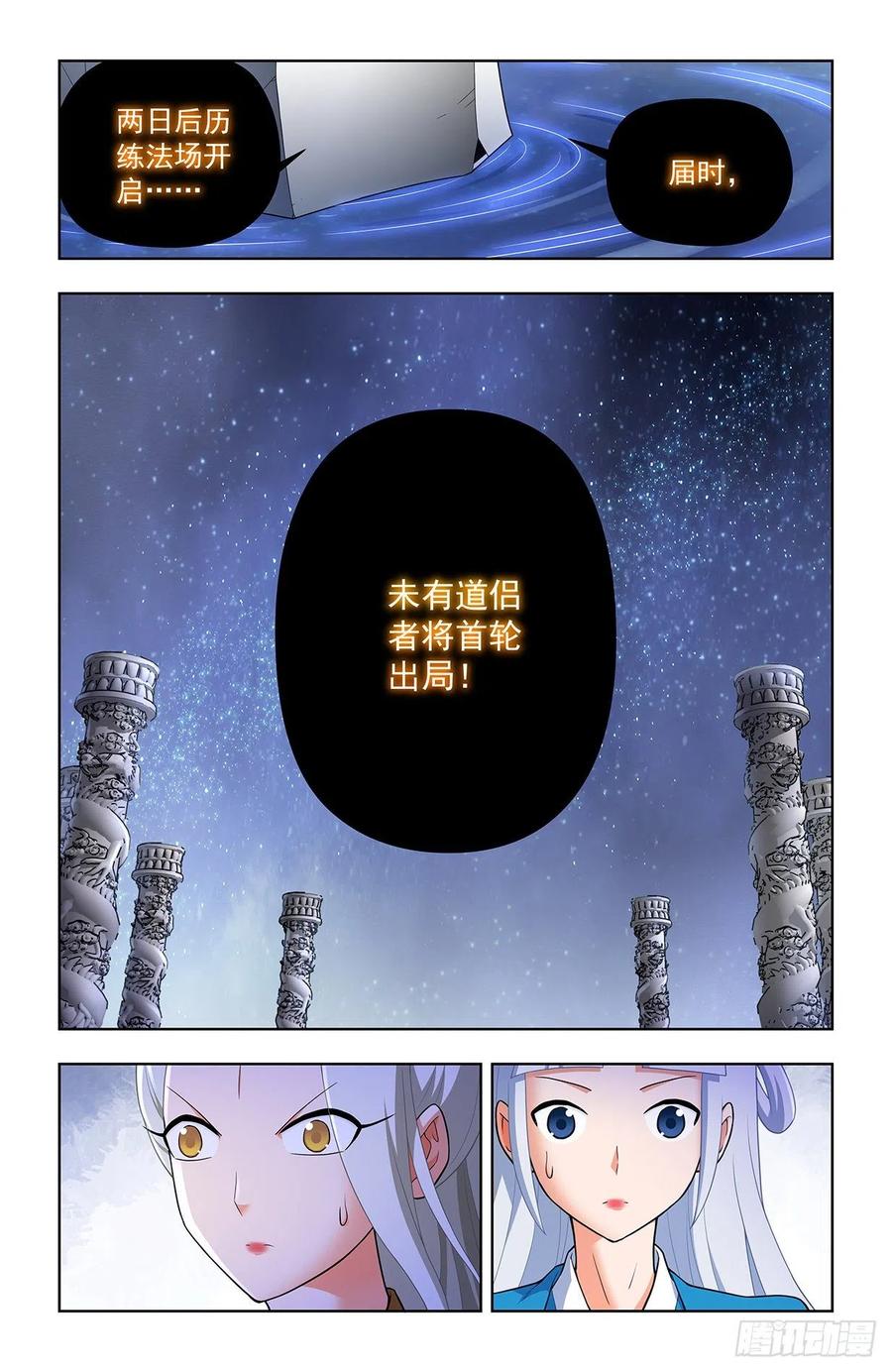 王牌御史 第639话 633，阿姨或许真的有问题…… 第6页
