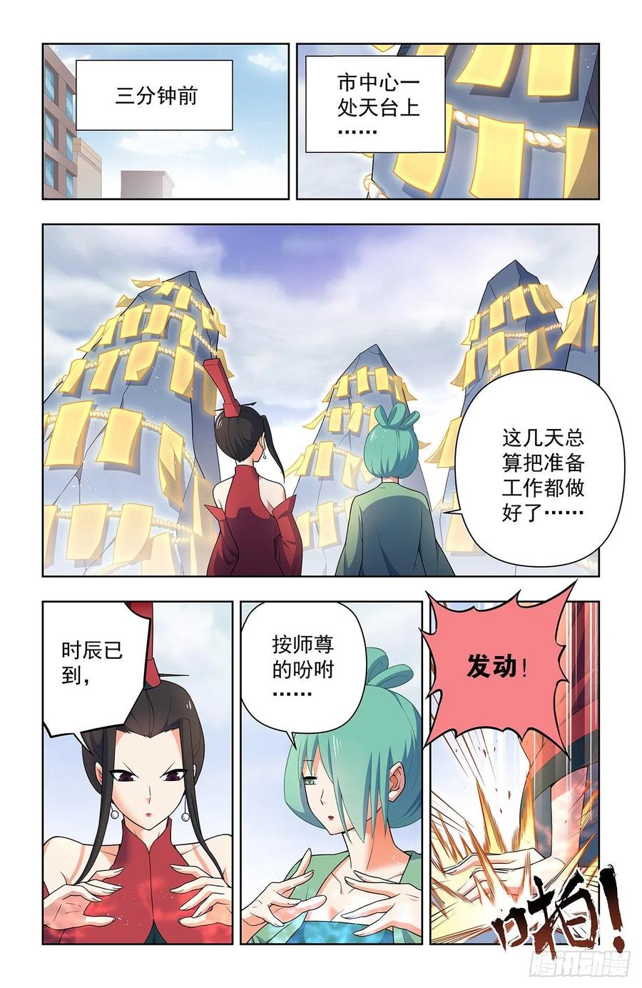 王牌御史 第639话 633，阿姨或许真的有问题…… 第2页