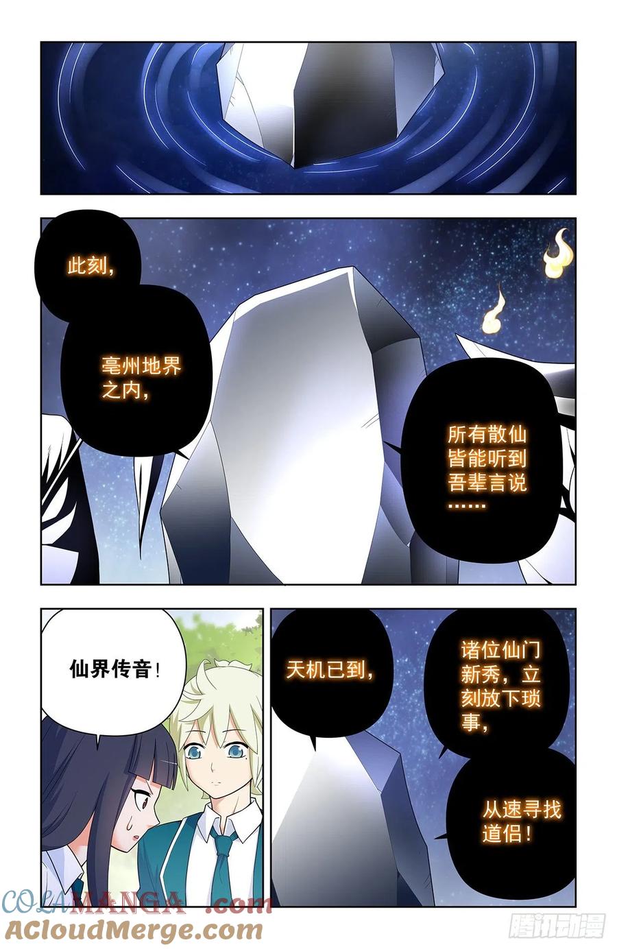 王牌御史 第639话 633，阿姨或许真的有问题…… 第5页