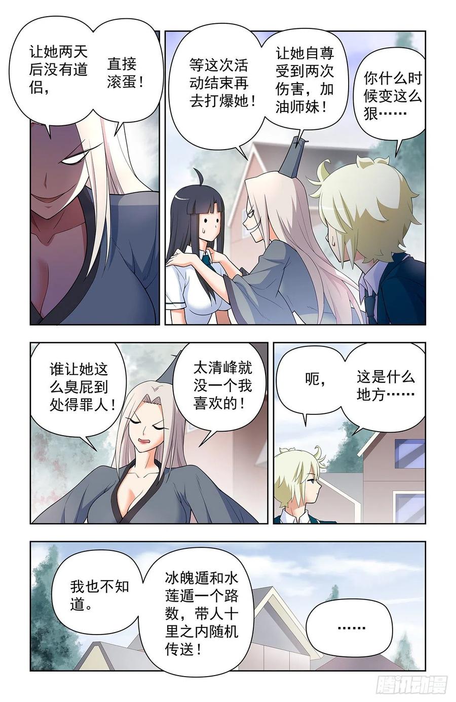 王牌御史 第639话 633，阿姨或许真的有问题…… 第10页