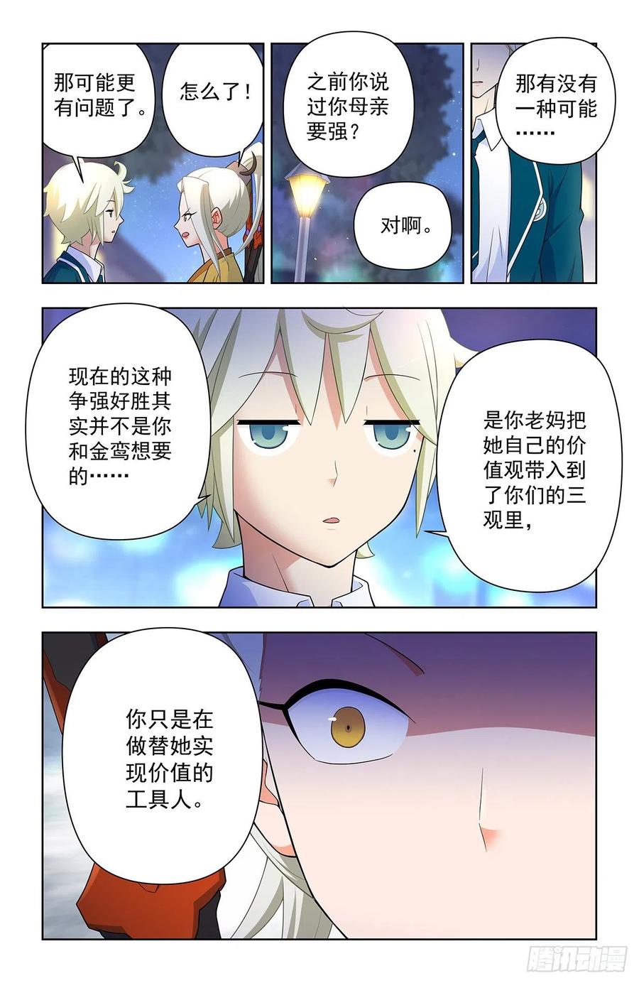 王牌御史 第640话 634，新思潮了解一下 第8页