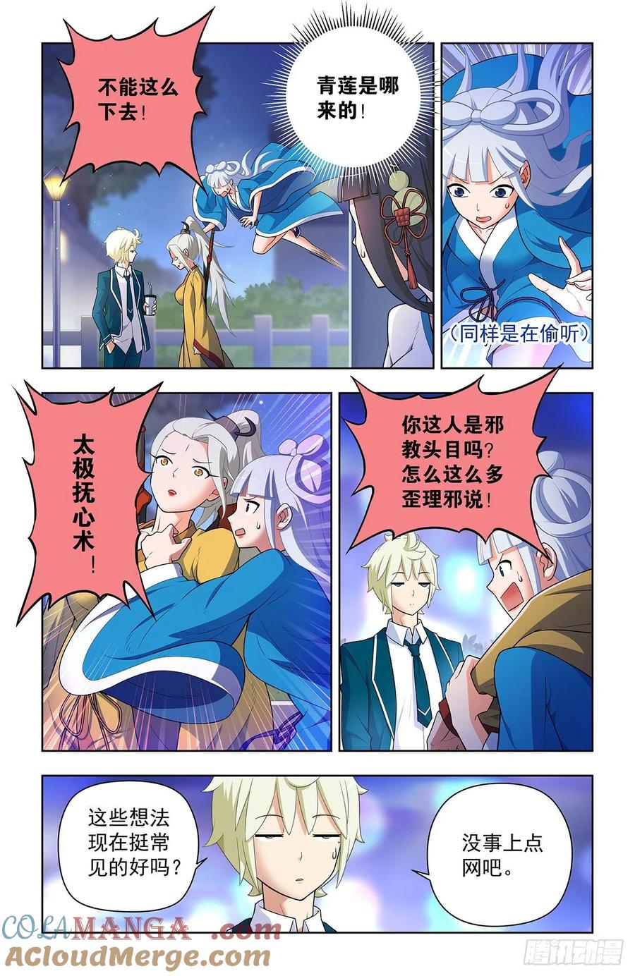 王牌御史 第640话 634，新思潮了解一下 第11页