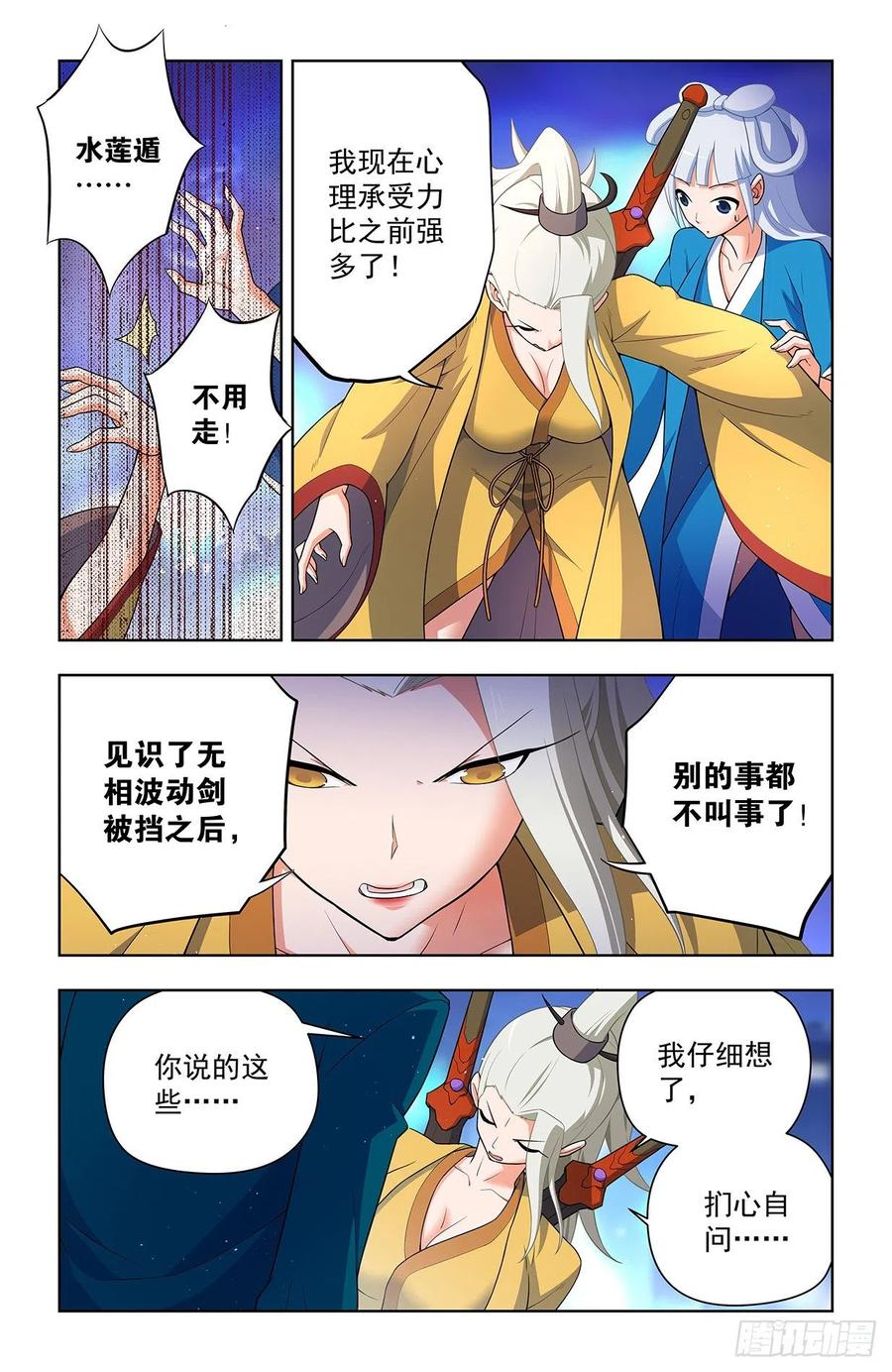 王牌御史 第640话 634，新思潮了解一下 第12页