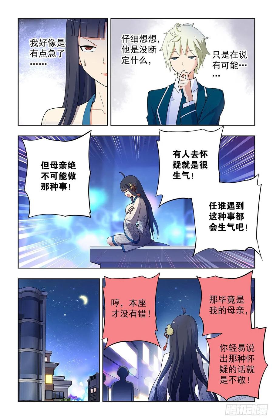 王牌御史 第640话 634，新思潮了解一下 第2页