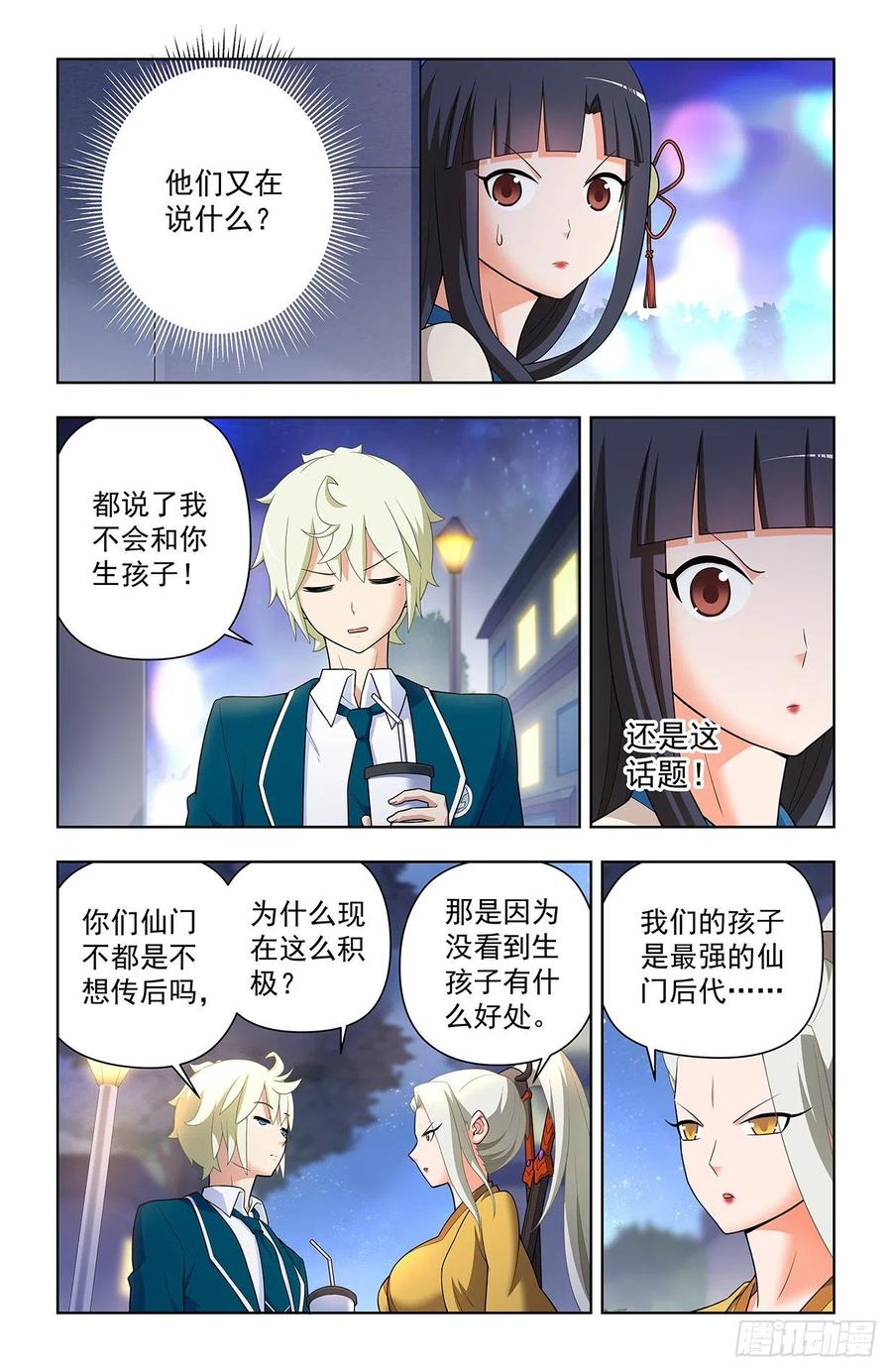 王牌御史 第640话 634，新思潮了解一下 第4页