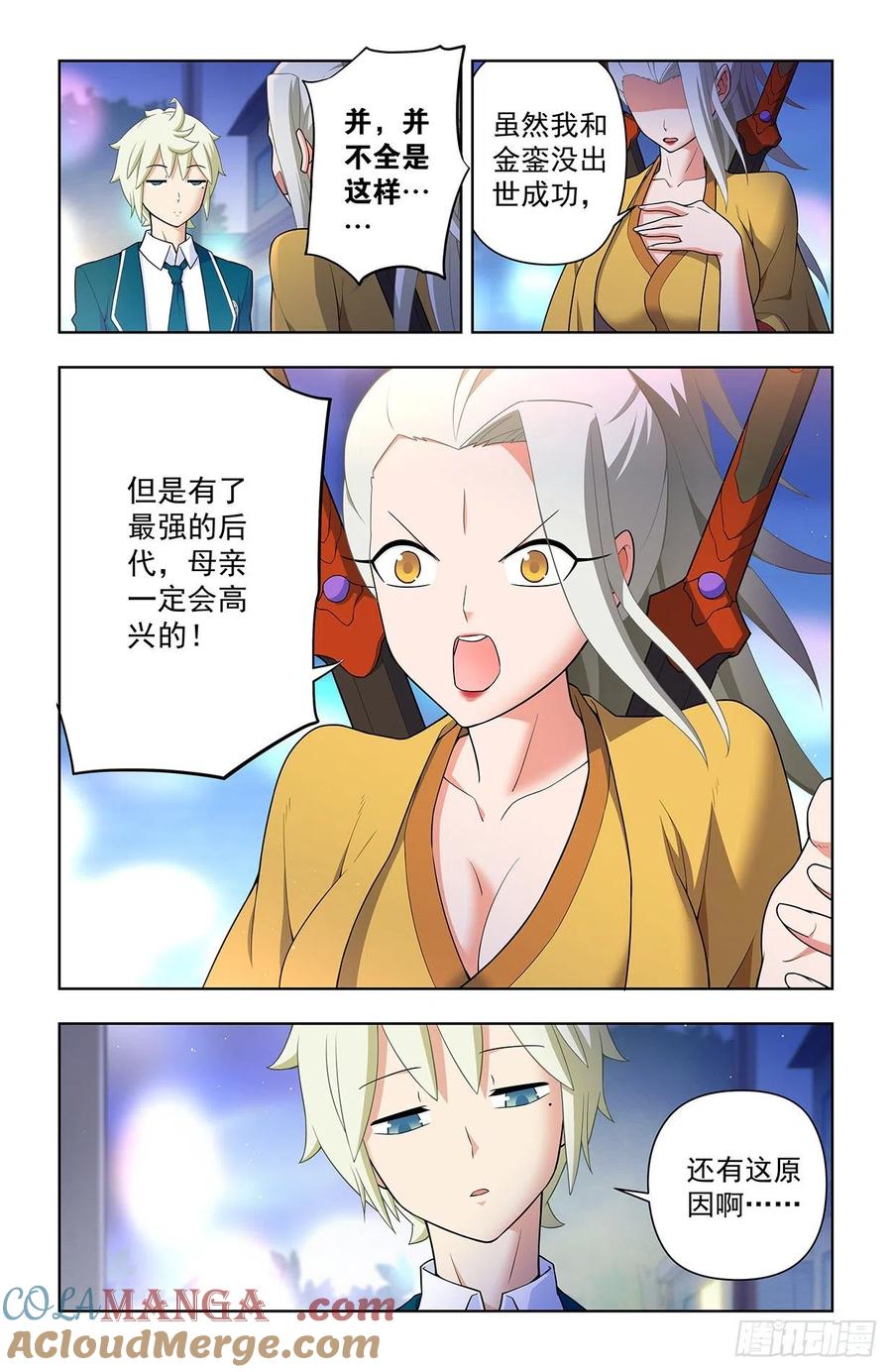 王牌御史 第640话 634，新思潮了解一下 第7页