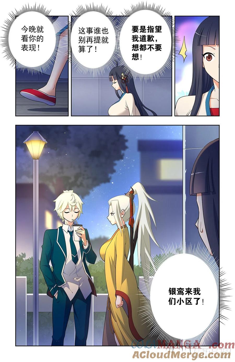 王牌御史 第640话 634，新思潮了解一下 第3页