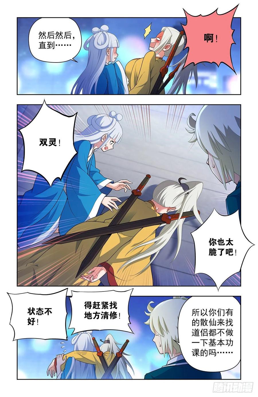 王牌御史 第640话 634，新思潮了解一下 第16页