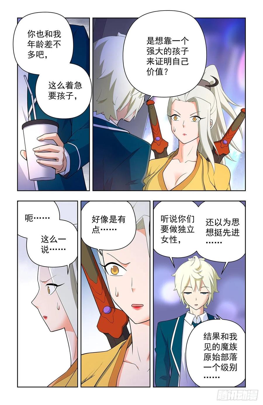 王牌御史 第640话 634，新思潮了解一下 第6页