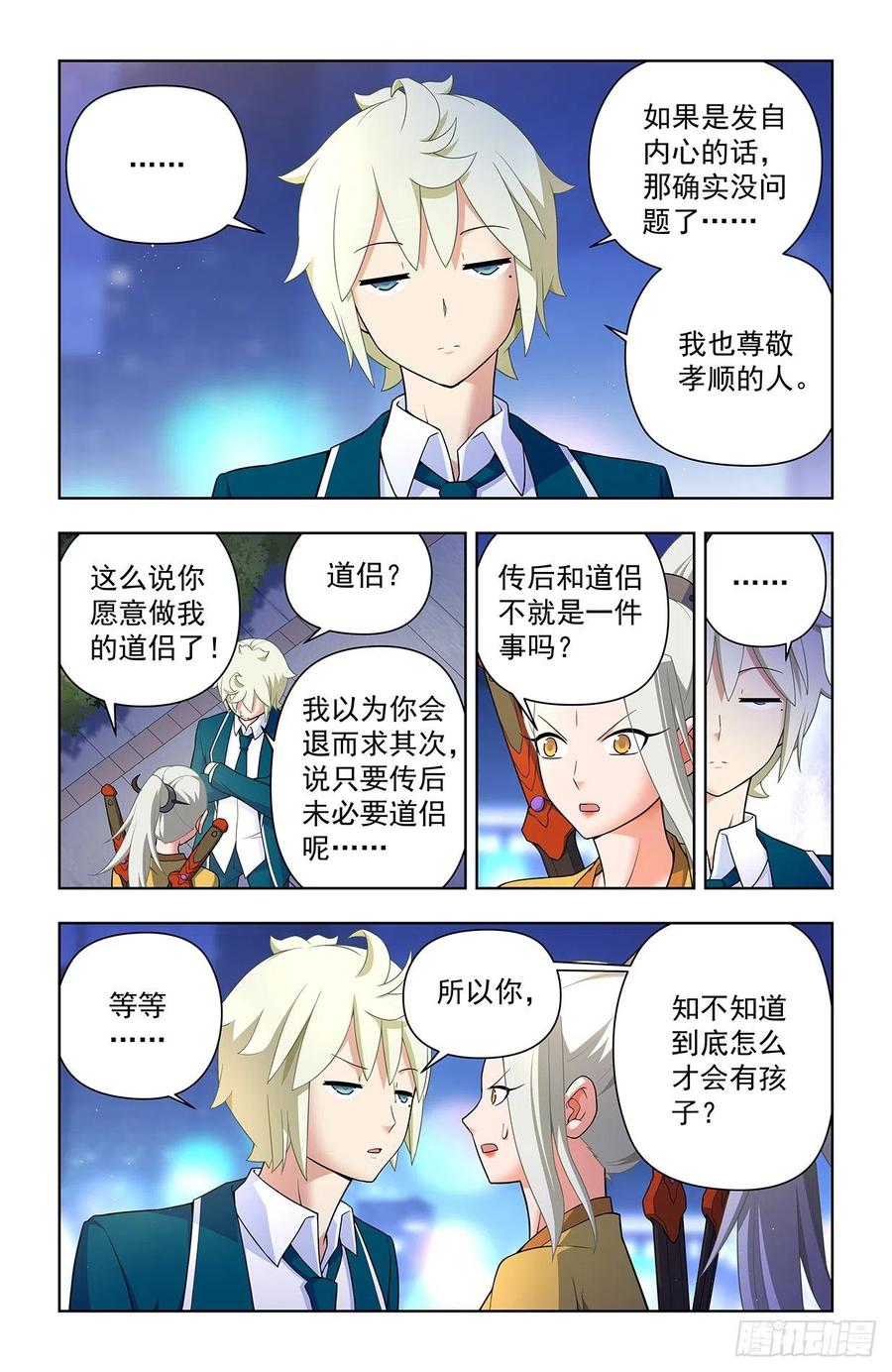 王牌御史 第640话 634，新思潮了解一下 第14页