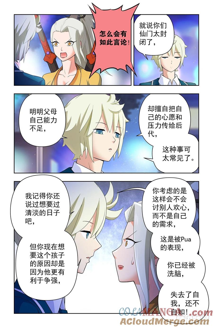 王牌御史 第640话 634，新思潮了解一下 第9页