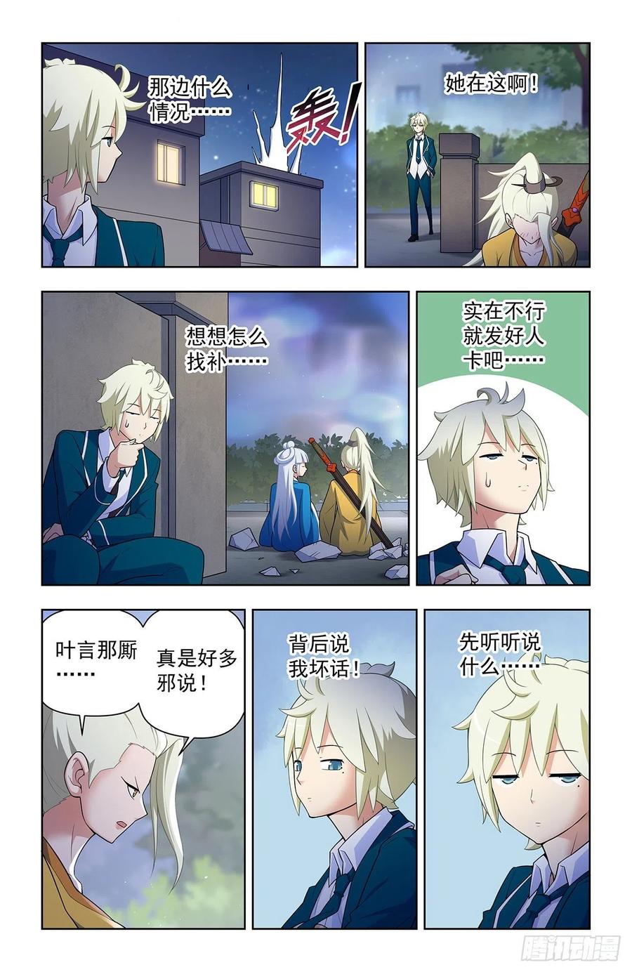 王牌御史 第641话 635，打不到你的，只会让你更 第8页