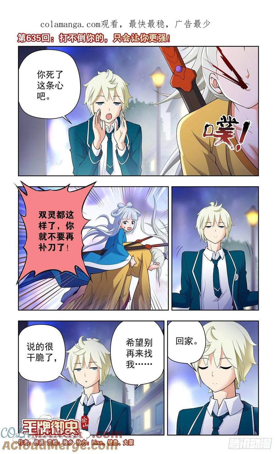 王牌御史 第641话 635，打不到你的，只会让你更 第1页