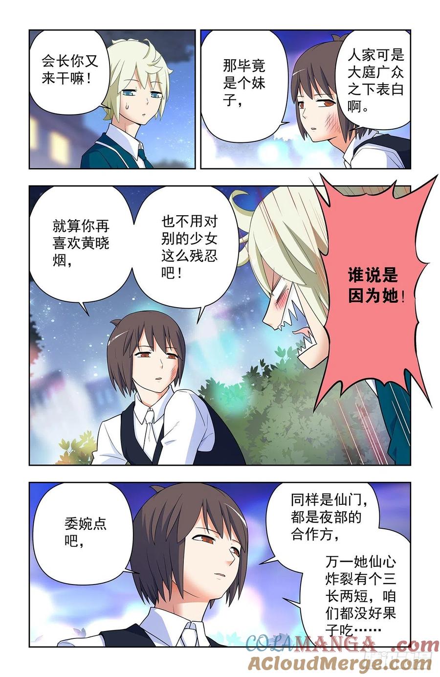 王牌御史 第641话 635，打不到你的，只会让你更 第3页