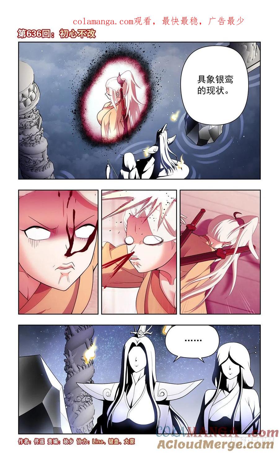 王牌御史 第642话 636，初心不改 第1页