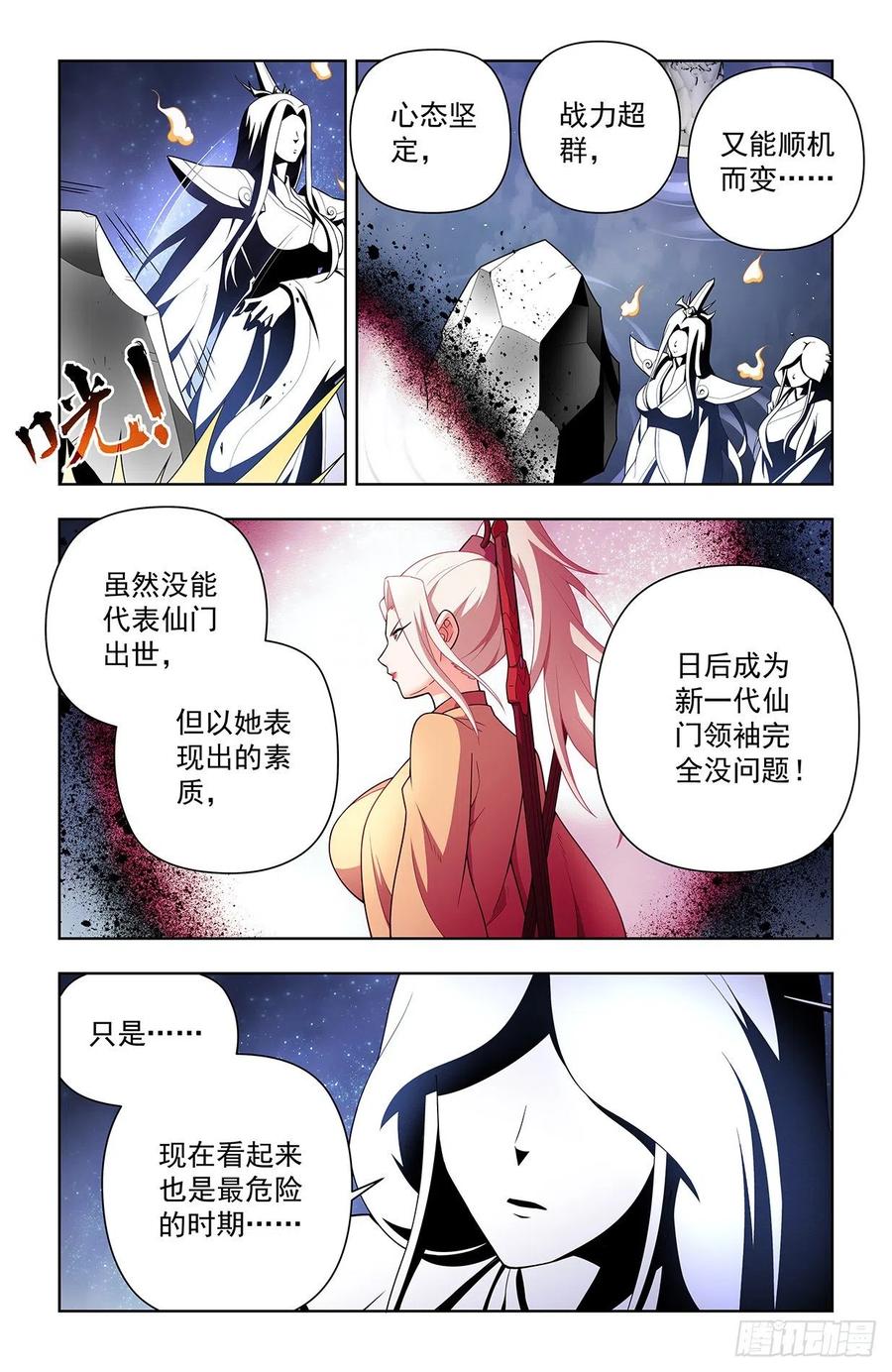 王牌御史 第642话 636，初心不改 第4页
