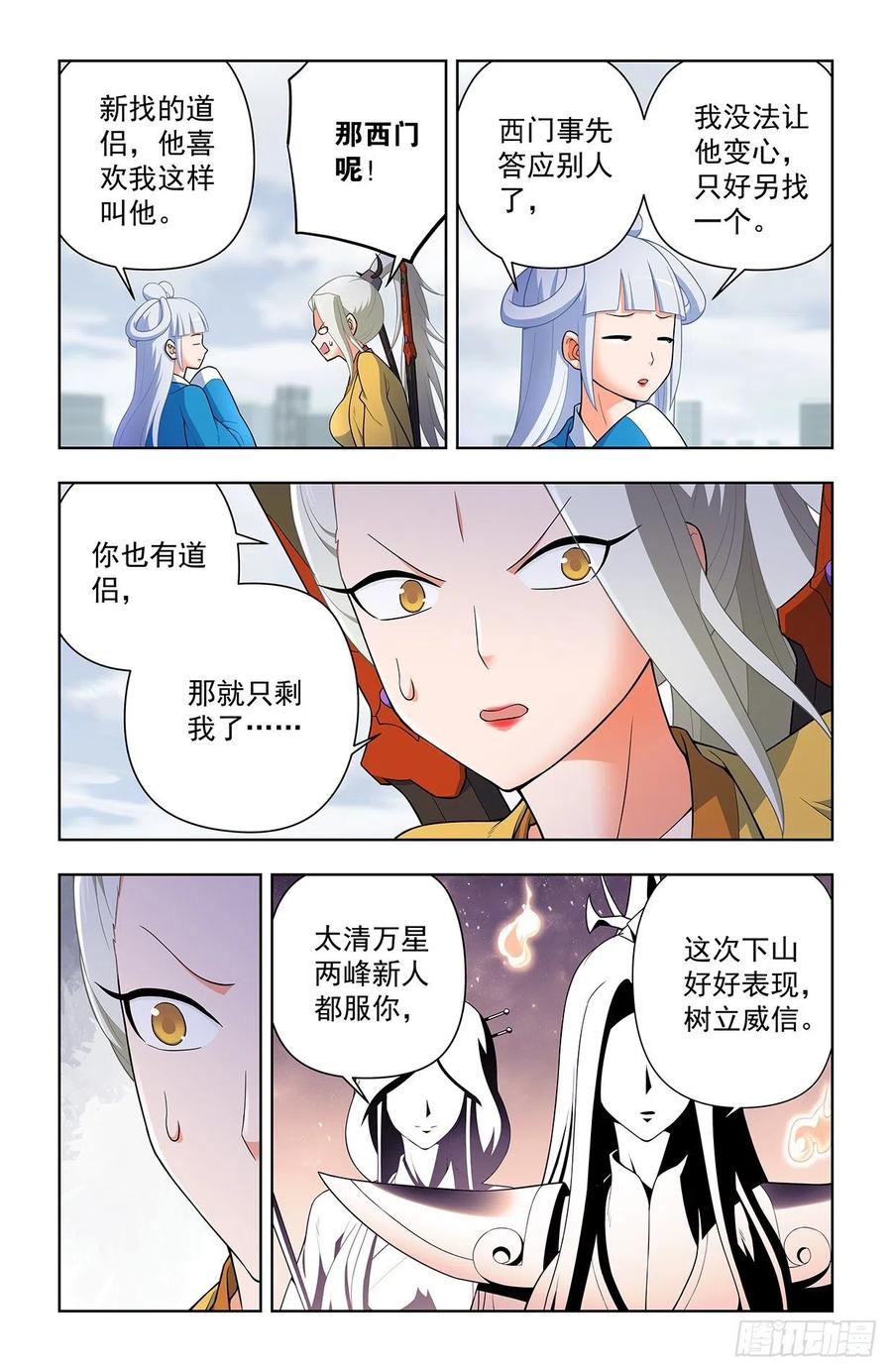 王牌御史 第642话 636，初心不改 第10页