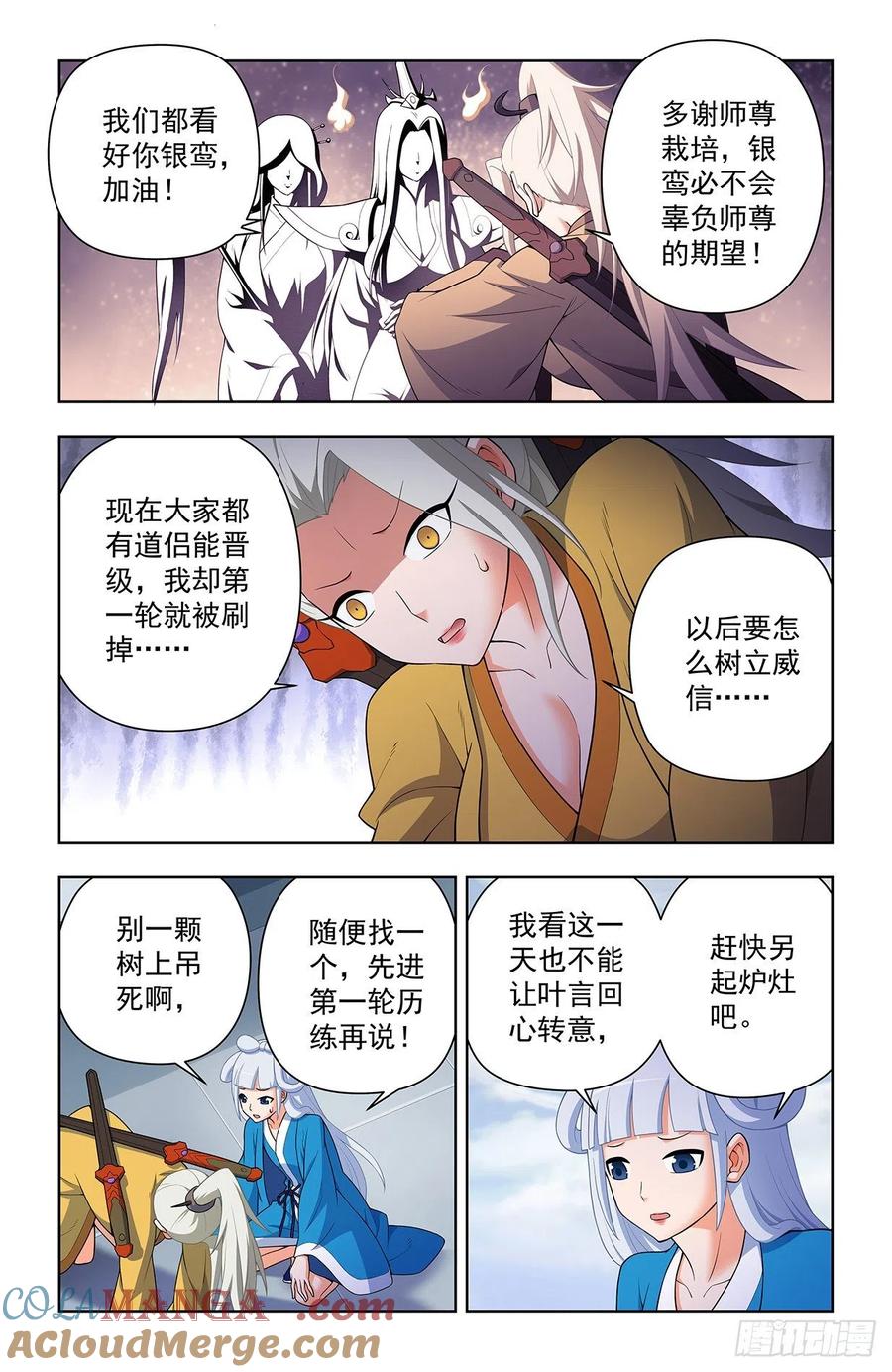 王牌御史 第642话 636，初心不改 第11页